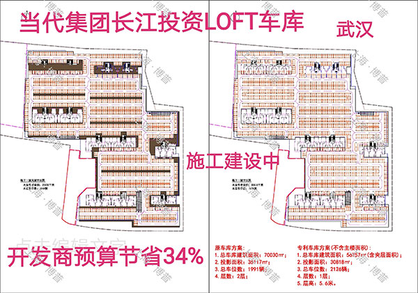 九龙坡当代武汉春风十里LOFT专利车库（上海博普授权）