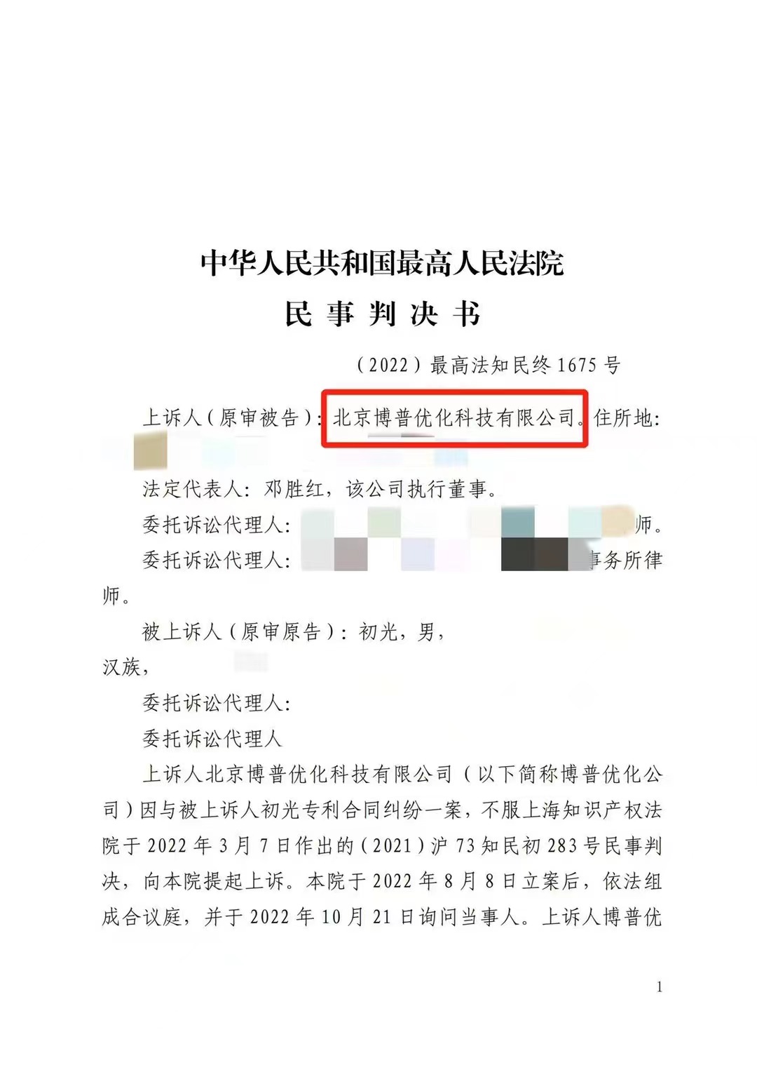 九龙坡严正声明：最高法审判北京博普侵权赔偿400余万元